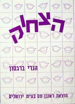 הצחו