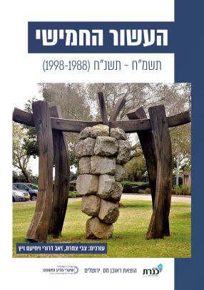 העשור החמישי