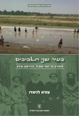 בעיר שני האביבים