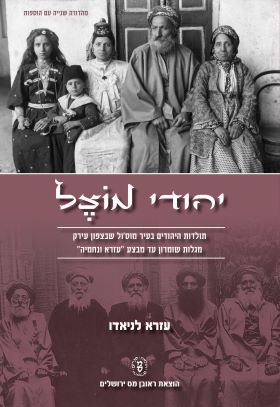 יהודי מוצל