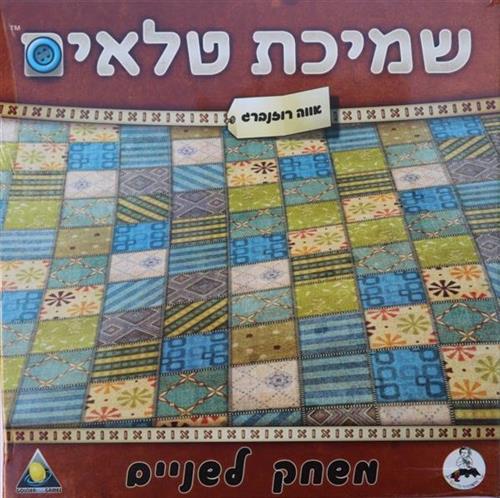 שמיכת טלאים משחק