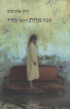 מנה אחת יותר מידי