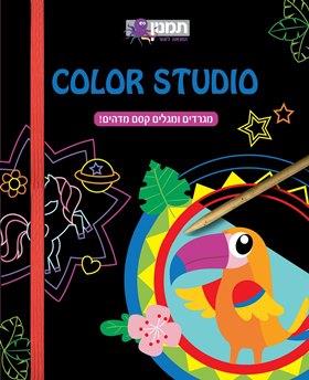 מגרדים ומגלים COLOR STUDIO
