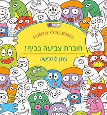 פרצופים מצחיקים