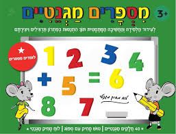 מספרים מגנטיים משחק