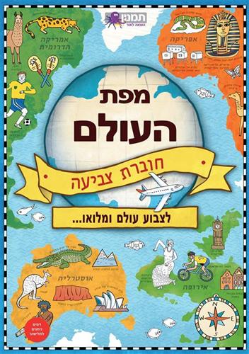 מפת העולם חוברת צביעה