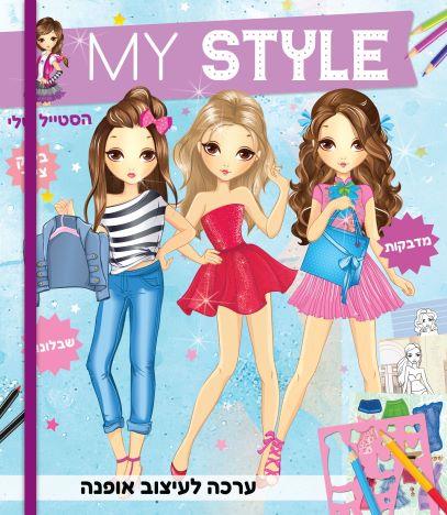MY STYLE   כחול כולל מדבקות