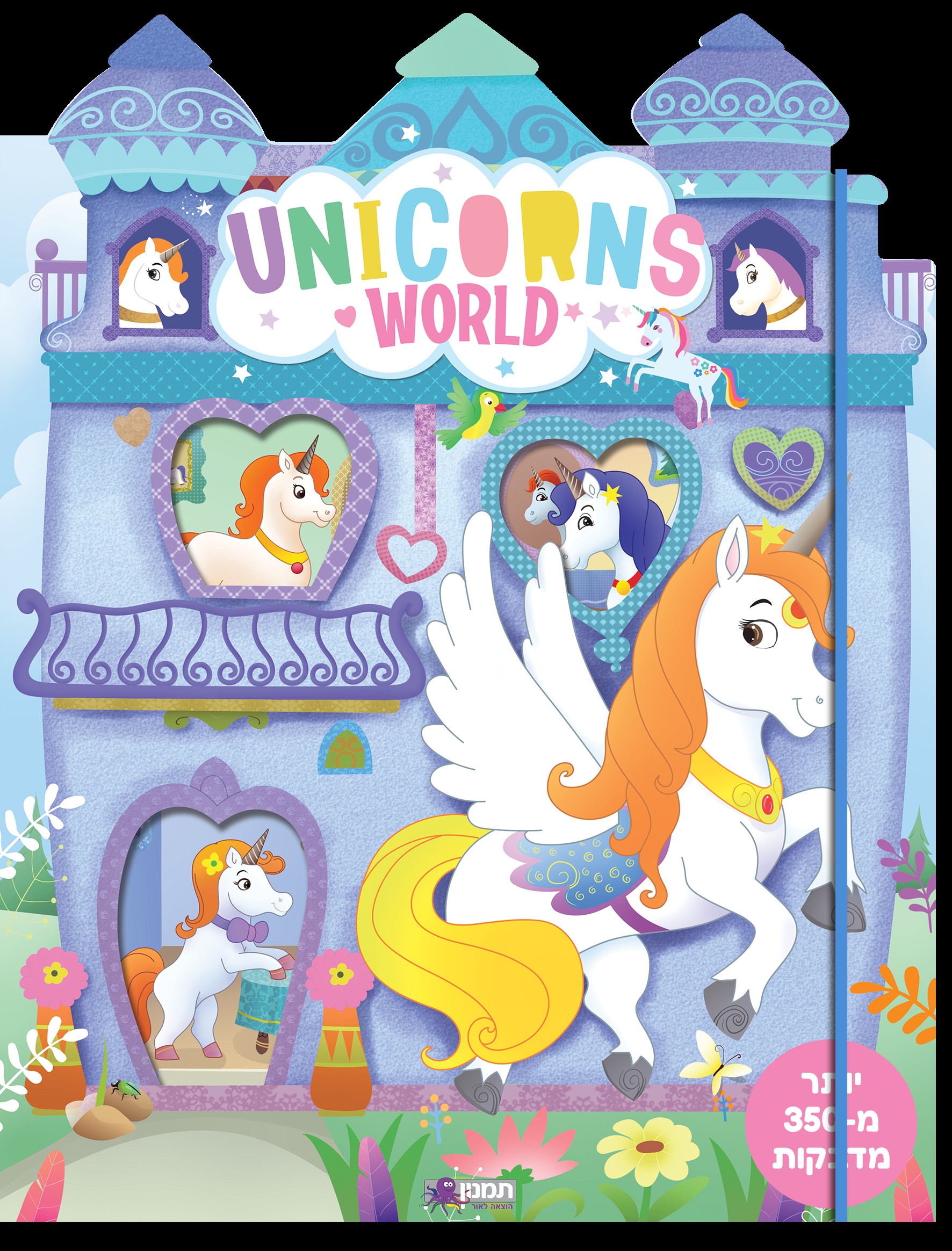 חוברת מדבקות - UNICORNS WORLD