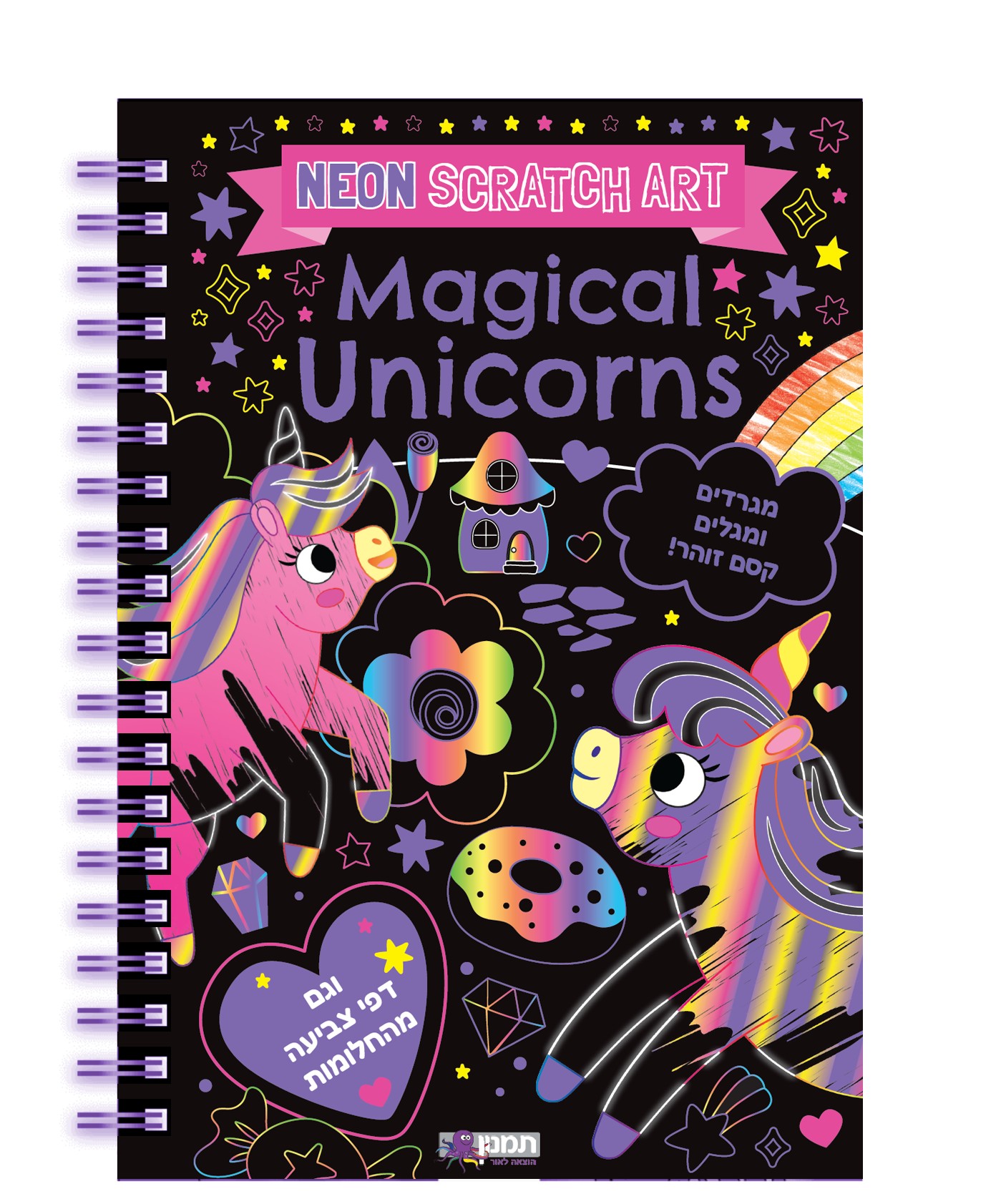 מגרדים ומגלים MAGICAL UNICORNS
