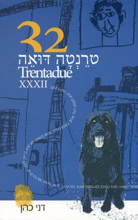 טרנטה דואה