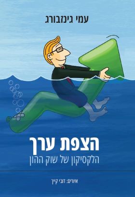 הצפת ערך