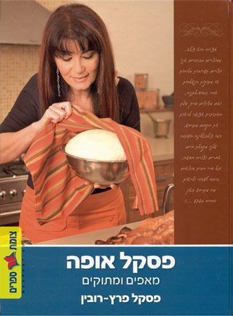 פסקל אופה מאפים מתוקים