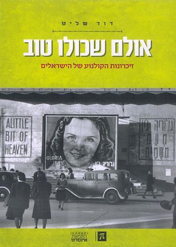 לא רוצות להיות נחמדות