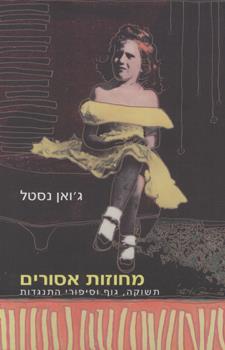 מחוזות אסורים