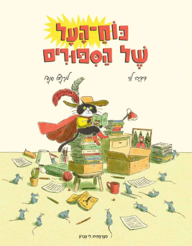 כוח העל של הסיפורים