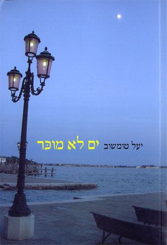 ים לא מוכר