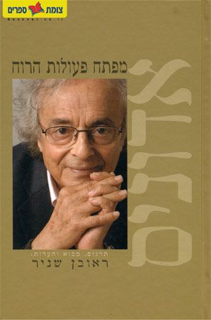 אדוניס מפתח פעולות הרוח