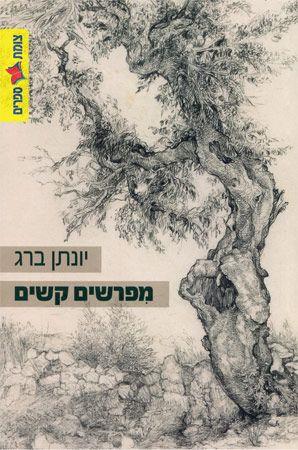 מפרשים קשים