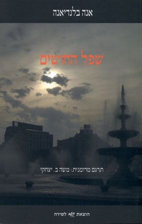 שפל החושים