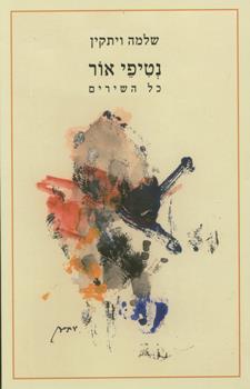 נטיפי אור