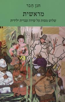 מראשית