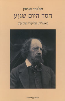 חסד היום שגוע