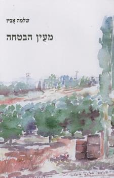מעין הבטחה