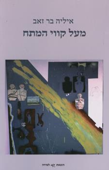 מעל קווי המתח