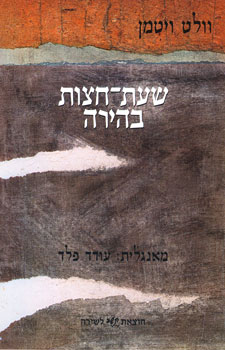 שעת חצות בהירה