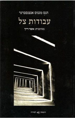 עבודות צל