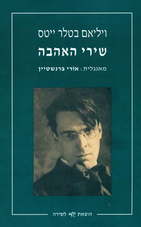 שירי האהבה