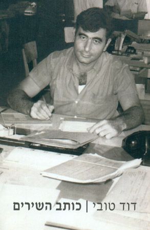 כותב השירים