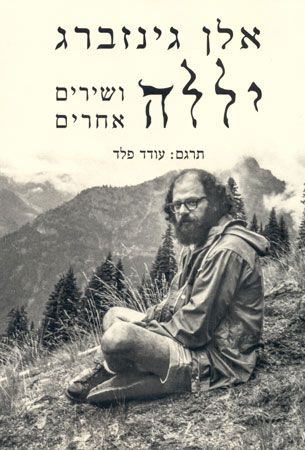 יללה