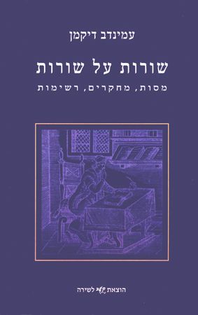 שורות על שורות