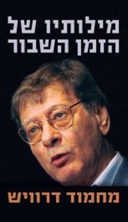 מילותיו של הזמן השבור