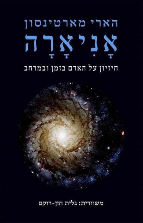 אניארה
