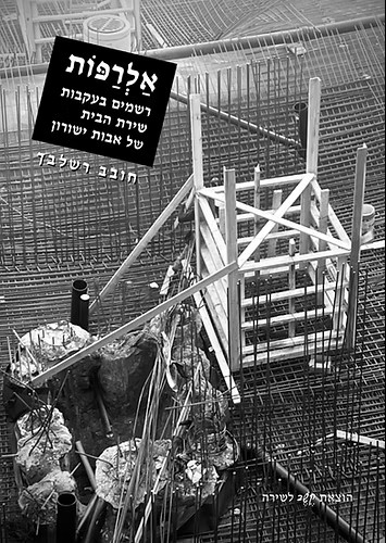 אלרפות