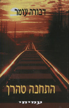 התחנה טהרן