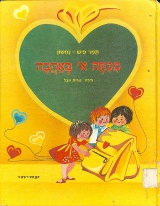 מכתה א באהבה (מ.מורחבת)