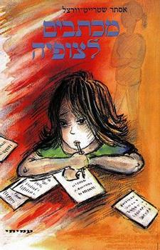מכתבים לצופיה