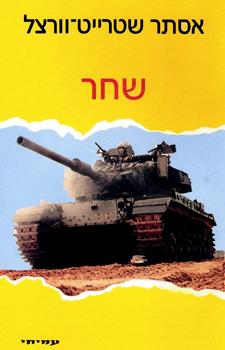 שחר