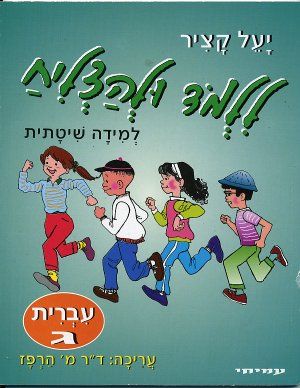 ללמוד ולהצליח-עברית-ג