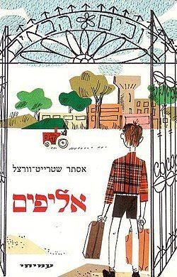 אליפים