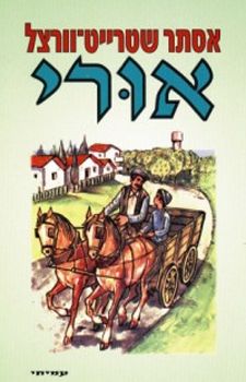 אורי (חדש)