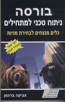 בורסה ניתוח טכני למתחילים