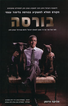 בורסה
