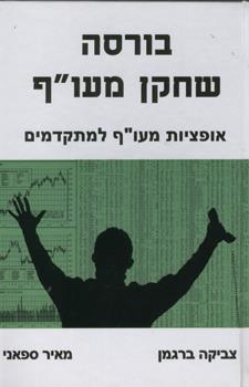 בורסה שחקן מעוף