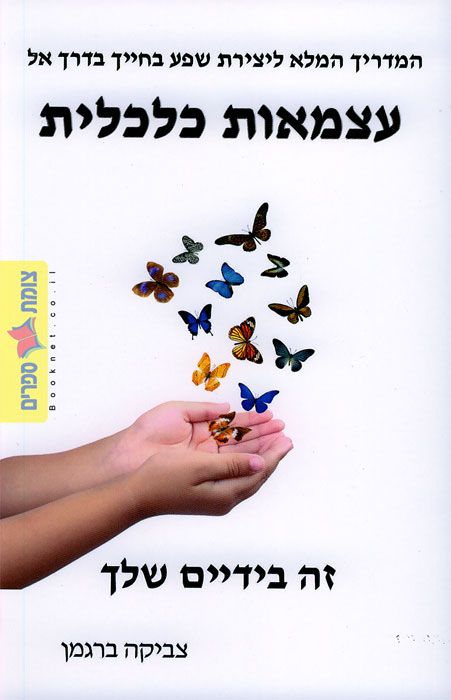 עצמאות כלכלית