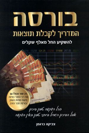 בורסה המדריך לקבלת תוצאות