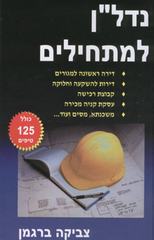 נדלן למתחילים
